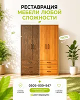 Реставрация мебели любой сложности