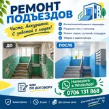 Ремонт подъездов и лестничных клеток — чисто, аккуратно, с заботой о