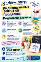 Образовательный центр «Айым energy» Джал Услуги