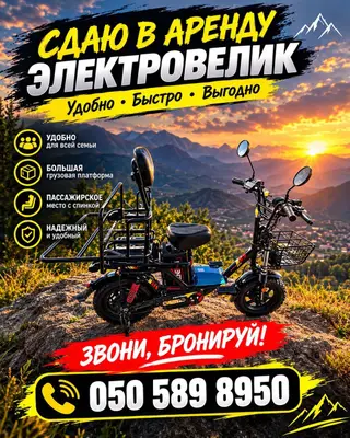 Срочно арендага электровелик беребиз Аренда 1 жумага 3000 сом