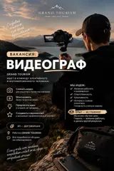 Видеограф GRAND TOURISM ищет в команду человека