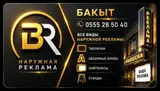 Наружная реклама BR — изготовление и оформление вывесок и рекламных