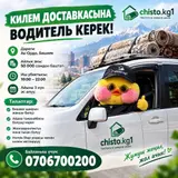 Водитель-экспедитор