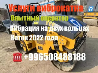 Услуги виброкатка с оператором