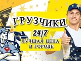 Грузчик