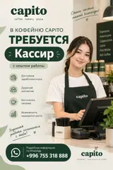 Сотрудник (кофейня)
