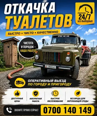 Откачка септик, откачка туалет, шланг до 80метров, газ 53, зил