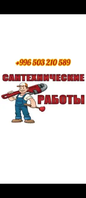 Ремонт сантехники Больше 6 лет опыта
