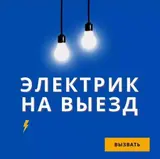 Электрик на выезд по Бишкеку, профессионал
