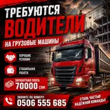 Водитель грузового транспорта
