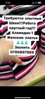 Швея
