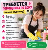 Домработница