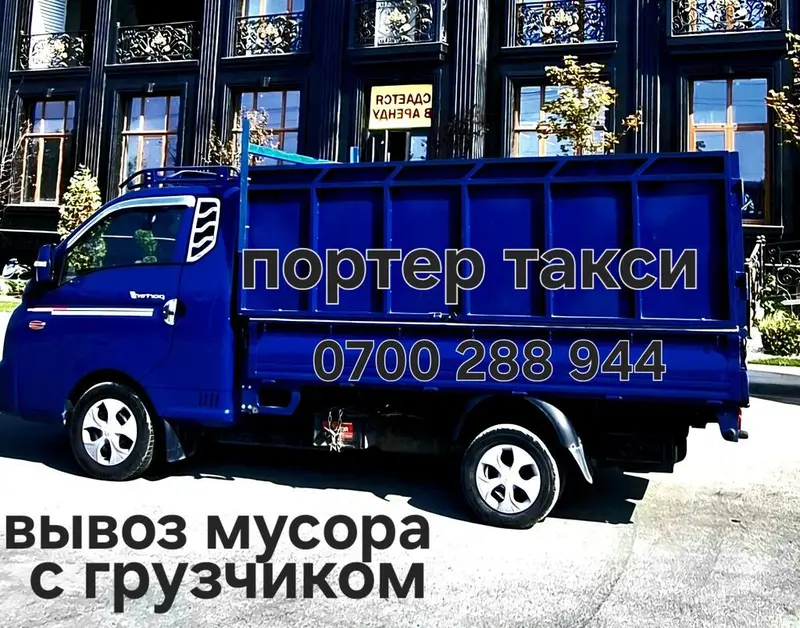 Заказать Хендай портер, Вывоз строй мусора, C грузчиком — фото 4