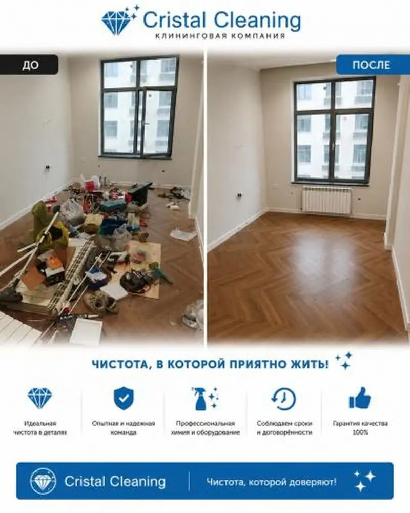 Уборка помещений — фото 2