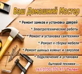 Мелкосрочные работы, Муж на час