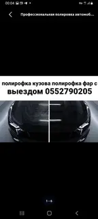 Профессиональная полировка автомобиля с выездом. Услуги