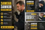 Замена замков — квартиры и дома.