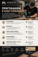 Мебельщик: Станочник-распиловщик