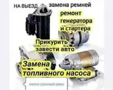 Услуги автоэлектрика, Компьютерная диагностика, Специализация: Легковое авто, С выездом