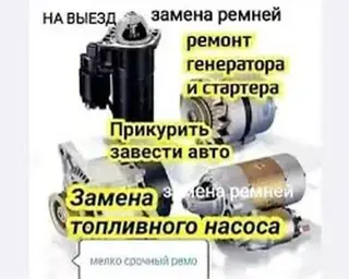 Услуги автоэлектрика, Компьютерная диагностика, Специализация: Легковое авто, С выездом