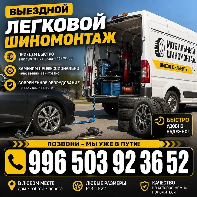 Шиномонтаж, Балансировка колес, Замена колес, Замена шин, Круглосуточно, Специализация… — фото 2