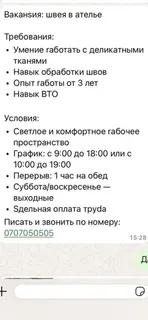 Швея
