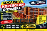 Корейская опалубка для монолитных работ — аренда. Описание