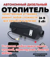 Установка•ремонт •обслуживания все виды авто