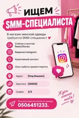SMM-специалист