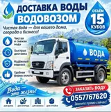 Доставка чистой воды водовозом. Характеристики и преимущества