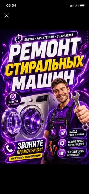 Услуга: ремонт стиральных машин