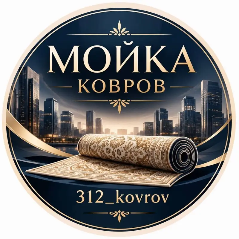 Стирка ковров — фото 2