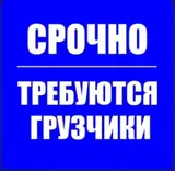Грузчик