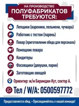 Вакансии на производстве полуфабрикатов