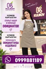 Официант