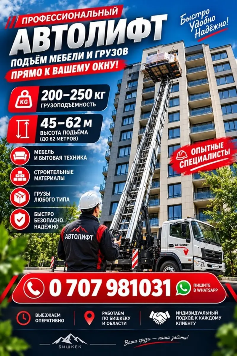 Услуга автолифта — подъём мебели и различных грузов прямо к вашему — фото 4