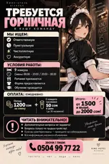 Горничная