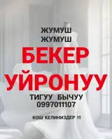 Женил жумуш, женил жумуш