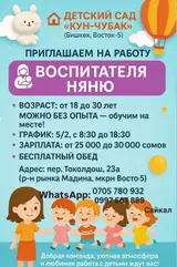 Детский сад «КУН-ЧУБАК» (Бишкек, Восток-5)
