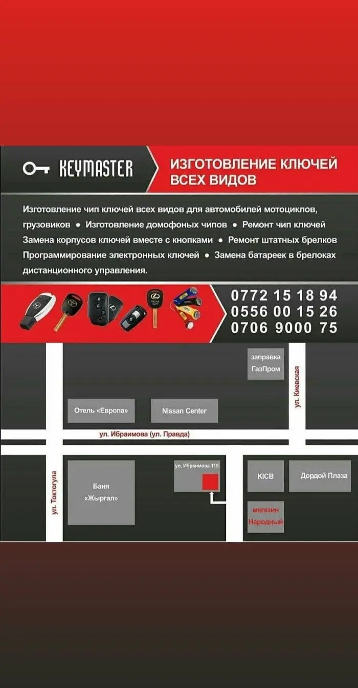 Изготовление чип ключей всех видов ~ замена корпусов и батареек на — фото 4