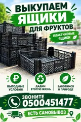 Прием пластика, 5