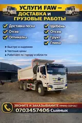 Доставка щебня, угля, песка, чернозема, отсев