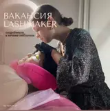 Лешмейкер
