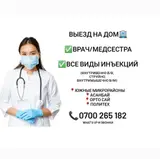 👩‍⚕ Медсестра 👩‍⚕ Врач 🔴Все виды инъекций (внутривенно в/в