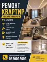 Ремонт под ключ