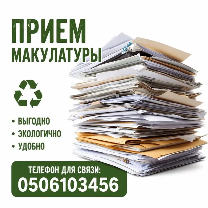 Макулатура алабыз жакшы баада офисные бумаги,А4,книги,тетради,журналы — фото 4