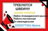 Швея