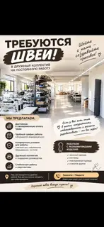 Швеи (постоянная работа)