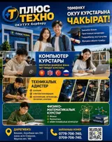 Образовательный центр «Плюс Техно» — учебные курсы Направления
