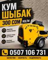 Механизированная штукатурка стен (кум шыбак) — профессиональное
